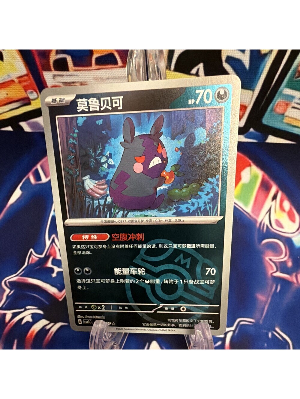 Pokémon TCG Morpeko 70 HP CS3C 1405/07 Chinese Reverse Holo Rare